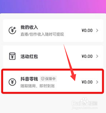 抖音红包怎么提现