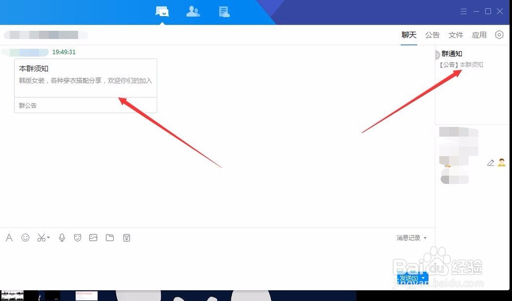 怎么在电脑上发布qq群公告