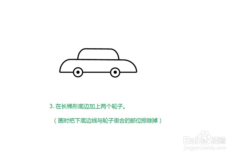 怎么简单画小汽车?