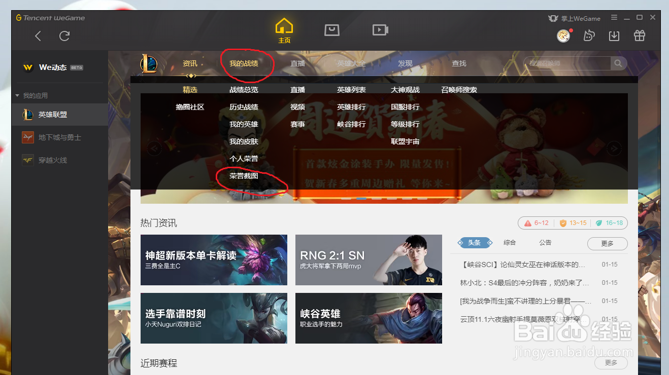lol如何查看荣誉截图