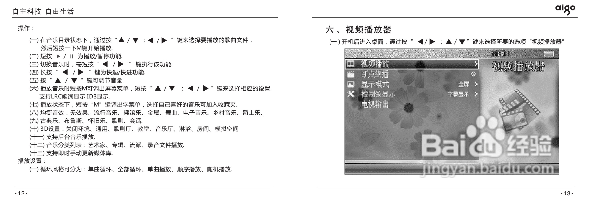 爱国者投影机:PT6116说明书:[1]