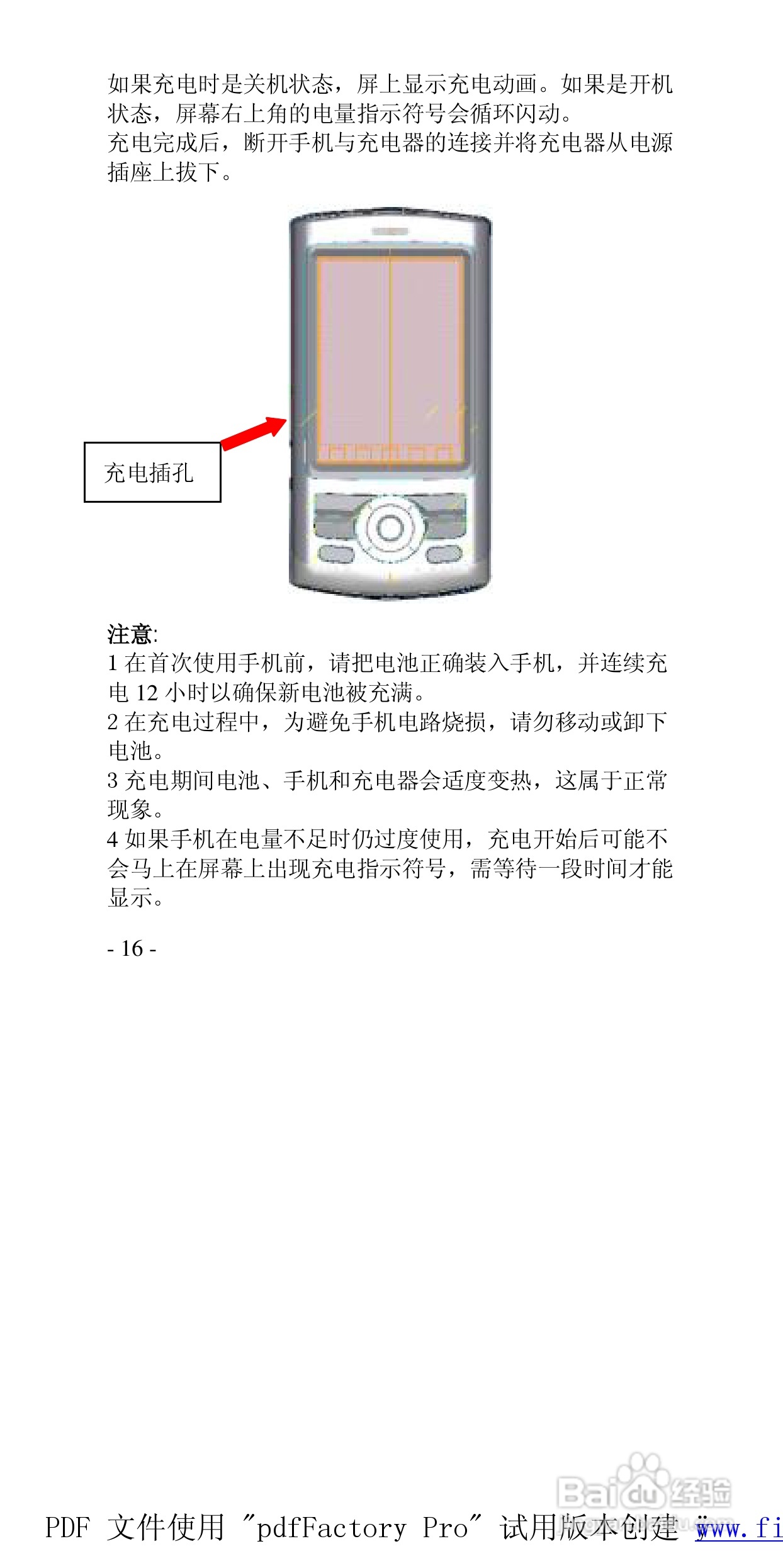 高科手机GK288型使用说明书:[2]