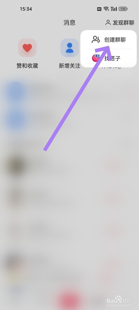 小红书怎么建群