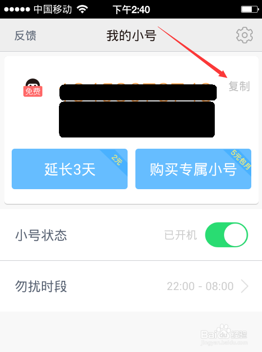 亲心小号怎么开通微信怎么用亲心小号登陆微信