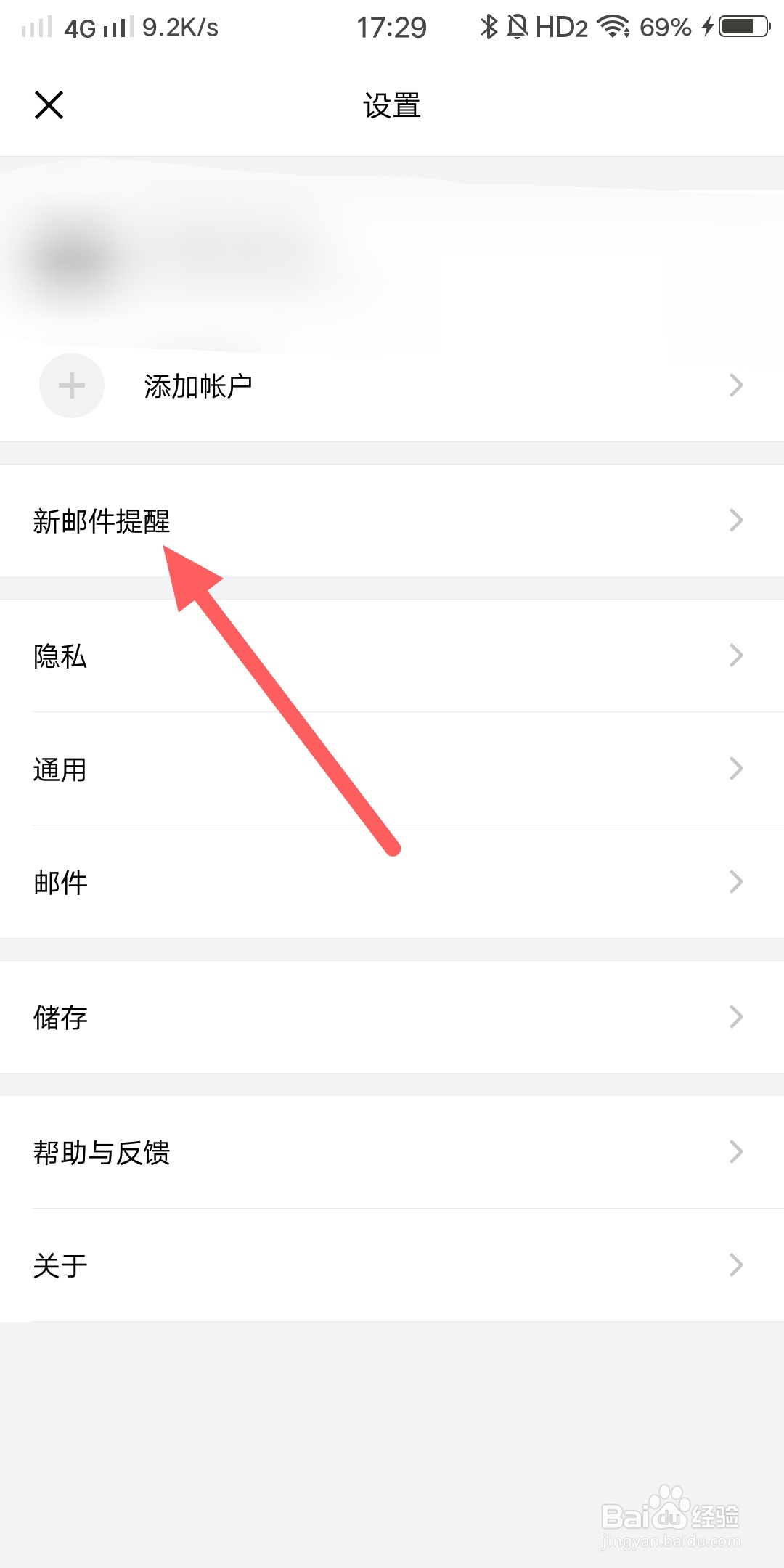 QQ邮箱怎么关闭新邮件提醒