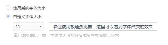 360极速浏览器怎样改变标签栏的字体大小