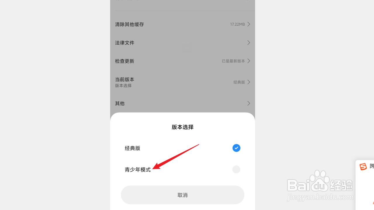 小米视频如何启用青少年模式