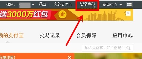 如何安装支付宝安全证书