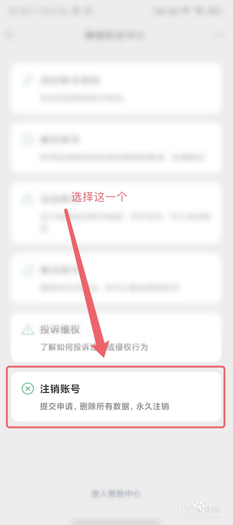 微信账号怎么注销?