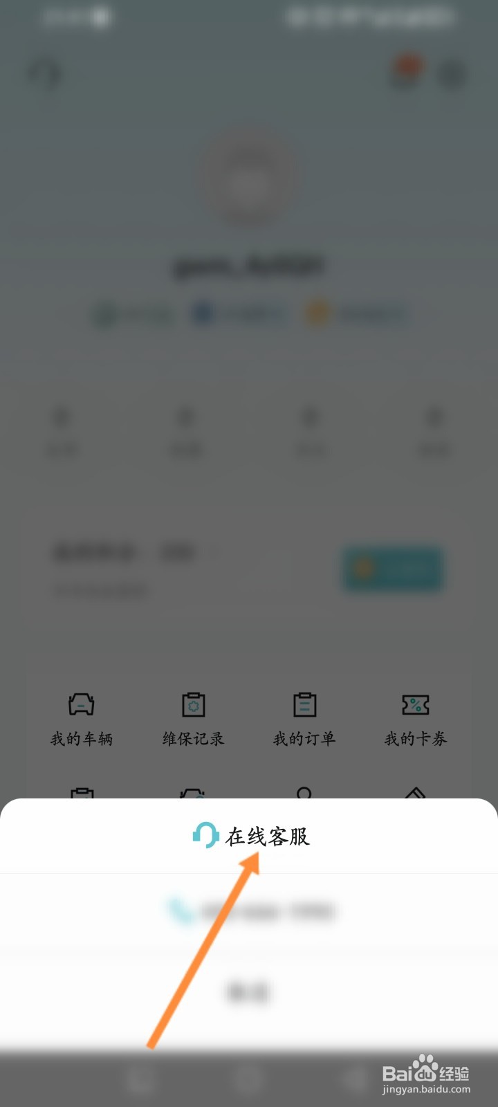 哈弗智家怎么在线联系客服