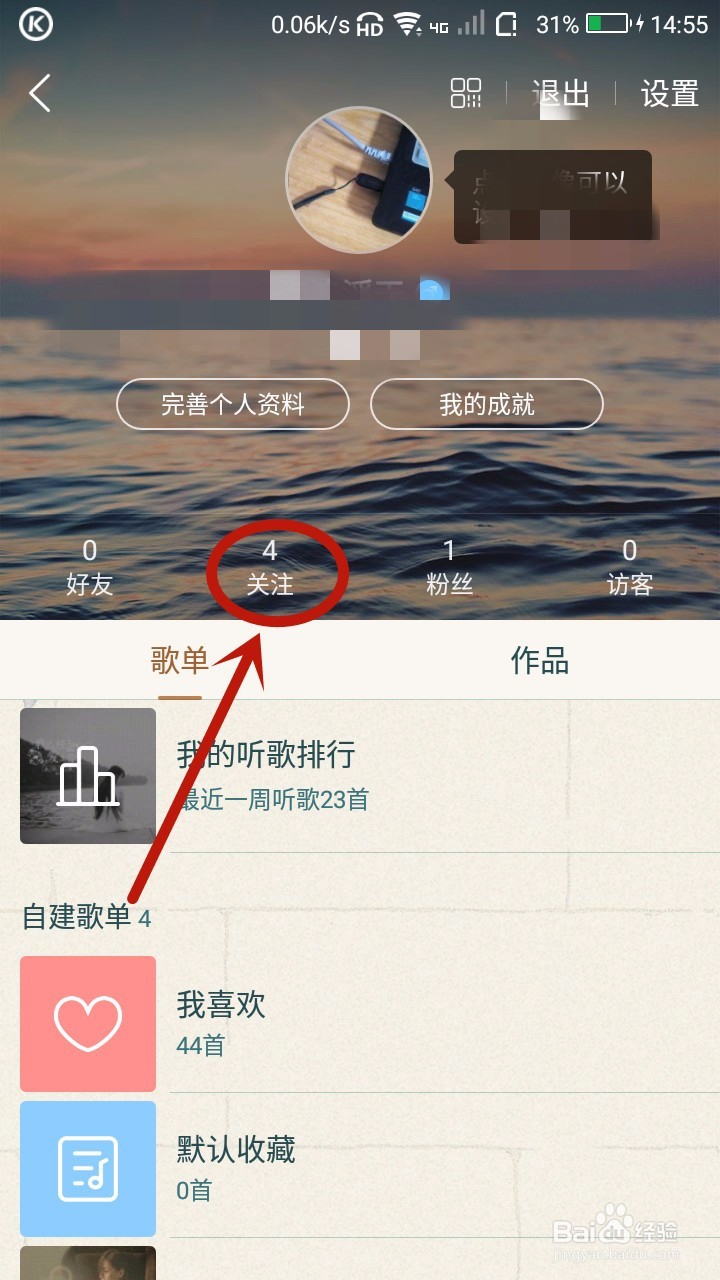 酷狗音乐怎样关注好友