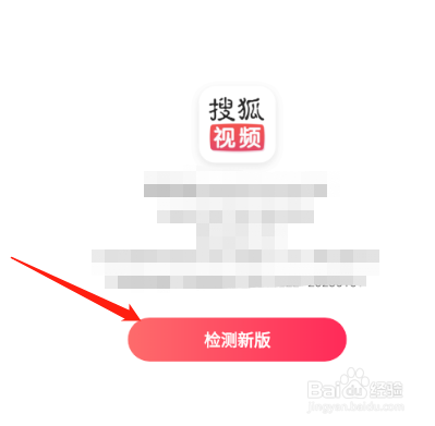 搜狐视频怎么检测新版本