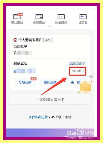 招商银行卡怎么查询历史账单