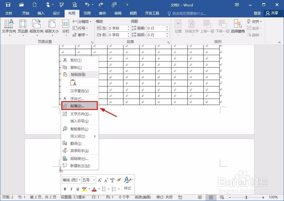 word表格占满一页但多了一页空白怎么删除