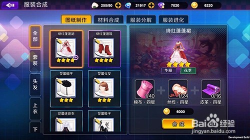 《一起来热舞》服饰功能怎么玩？