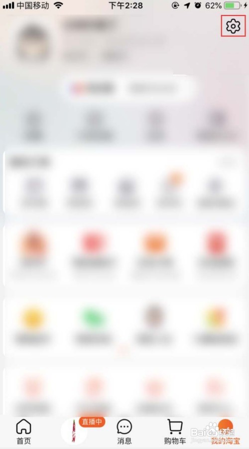 淘宝界面怎样进行主题的的换肤