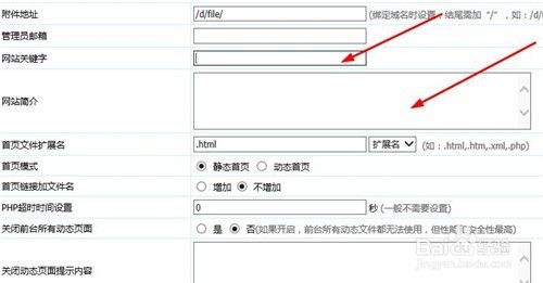 帝国CMS如何更改网站名称,网站关键词,网站简介