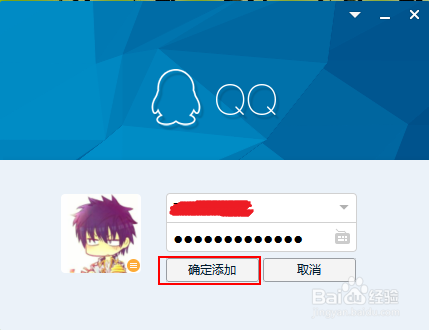 使用电脑如何设置QQ多账号同时登陆