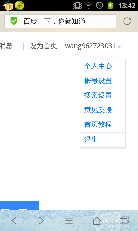 怎么查看百度登录记录、登录地点