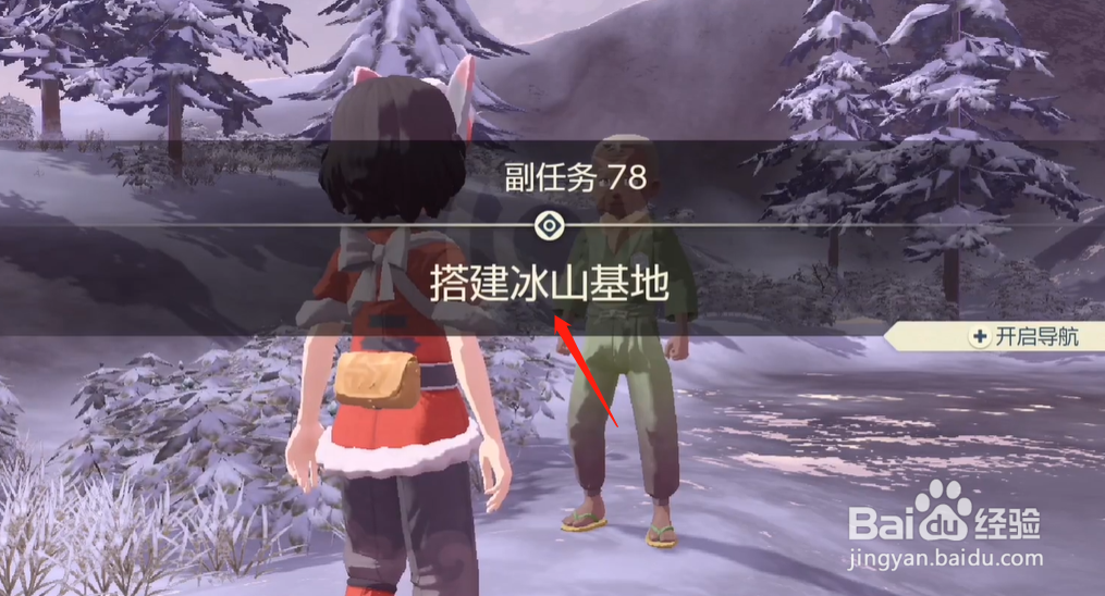 宝可梦阿尔宙斯搭建冰山基地任务攻略