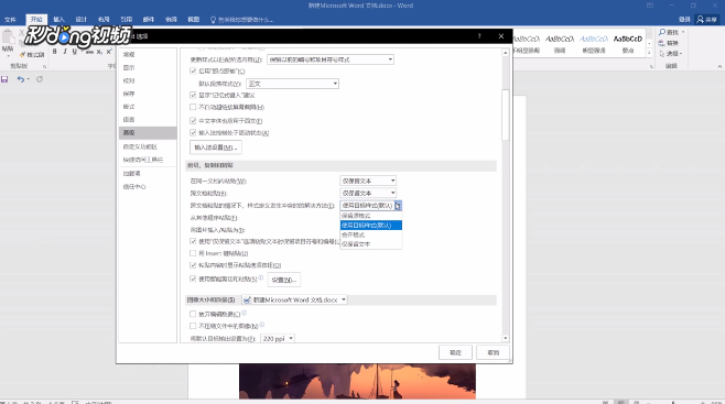 怎样一次性删除Word文档中的全部链接