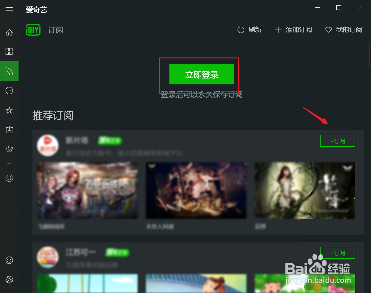 电脑爱奇艺如何添加订阅