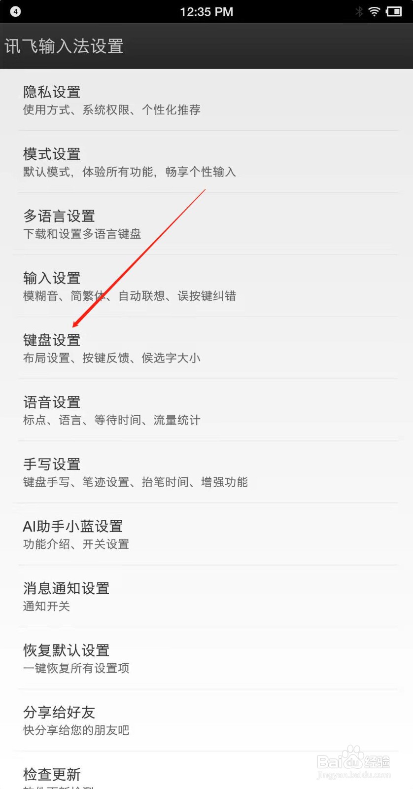 讯飞输入法怎么关闭图标