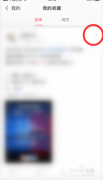 微博极速版怎么取消收藏
