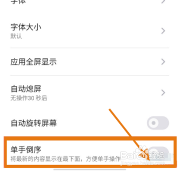 红魔7pro单手模式怎么开启