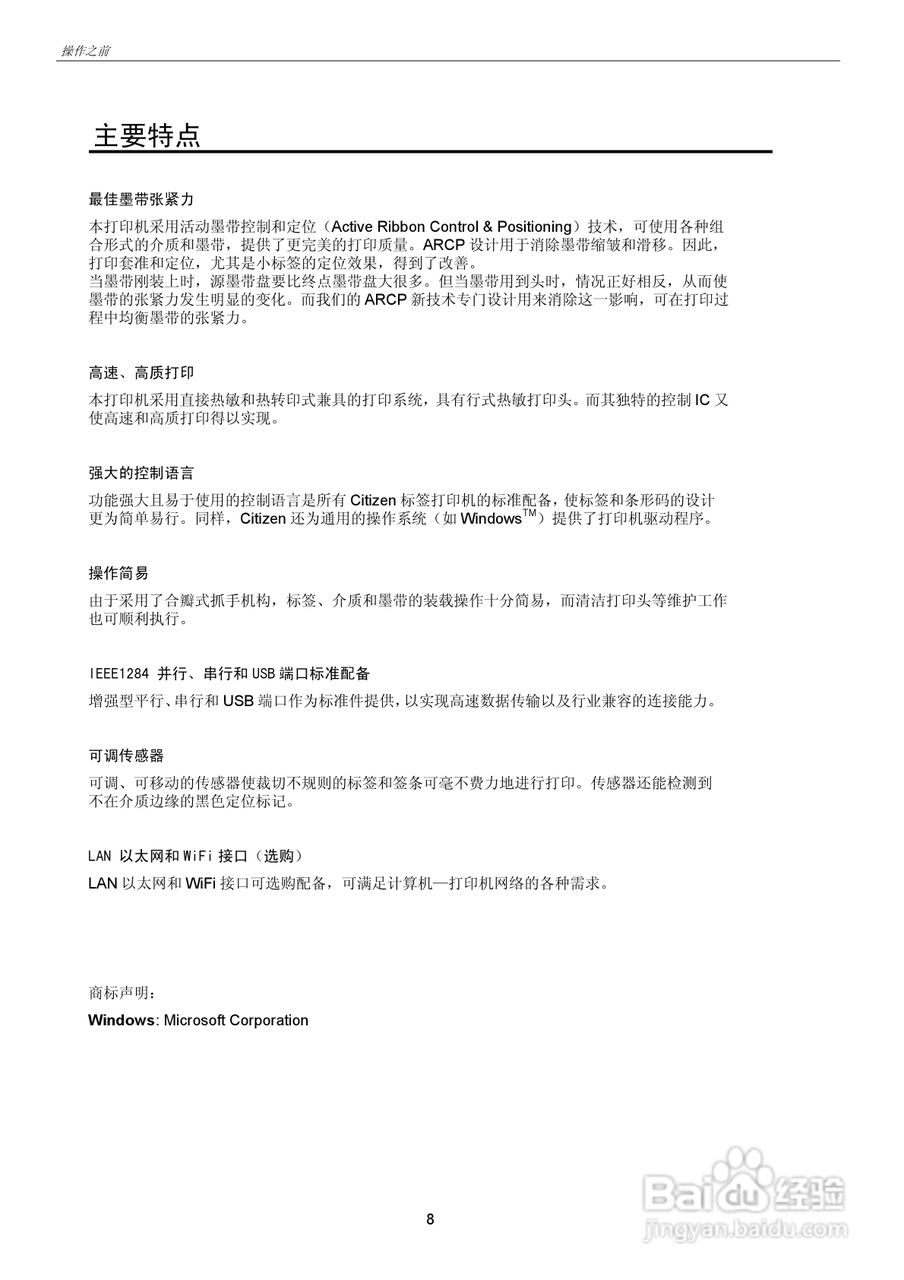 CITIZEN CLP-7201e热转印式条形码打印机用户手册:[1]