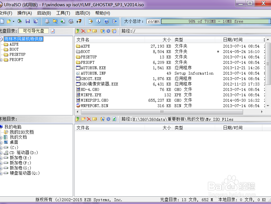 如何使用虚拟光驱(iso)