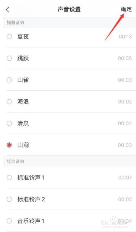 苹果手机便签怎样更换提醒铃声