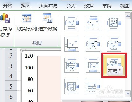 EXCEL怎么让三维气泡图的图表布局显示布局9效果