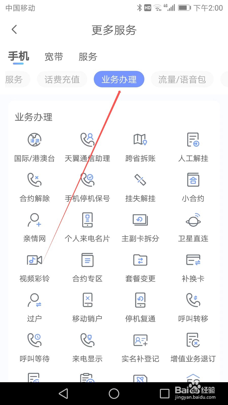 如何在中国电信APP中找到来电显示