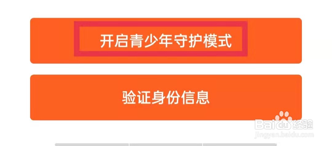 腾讯视频APP怎么开启青少年守护模式