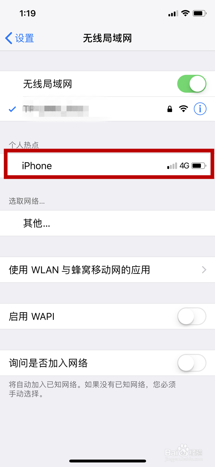 iphone x手机的个人热点如何设置