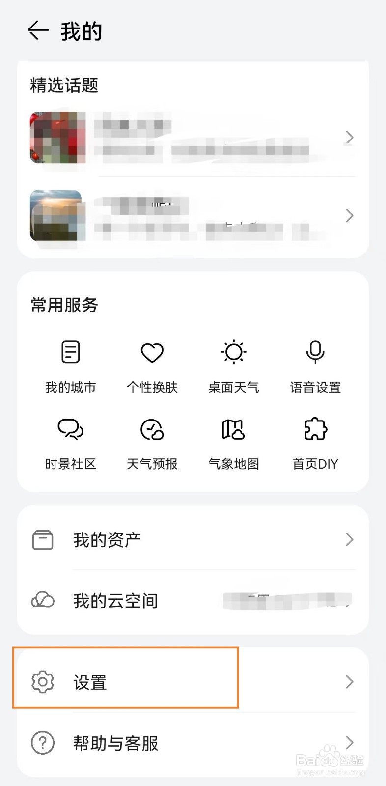 华为天气app怎么开启早晚天气提醒
