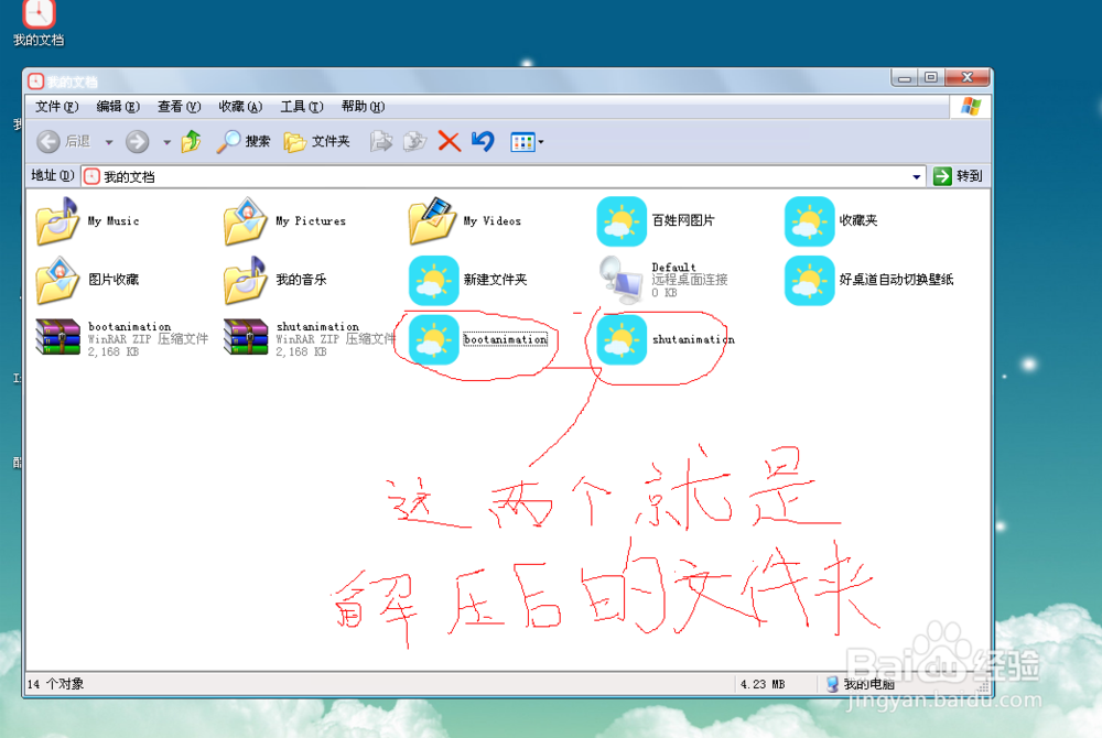 修改制作安卓开关机动画压缩包