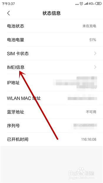 小米手机怎么查看MEID和SN码