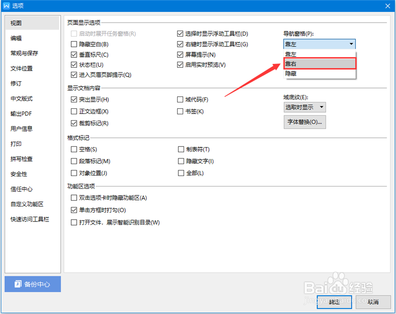 wps文字如何设置导航窗格靠右