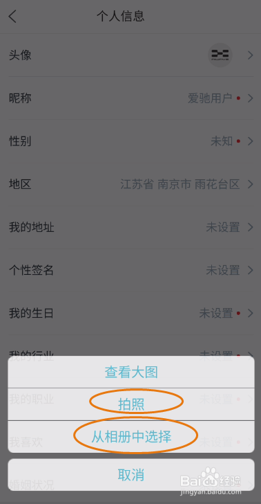 爱驰汽车如何修改头像