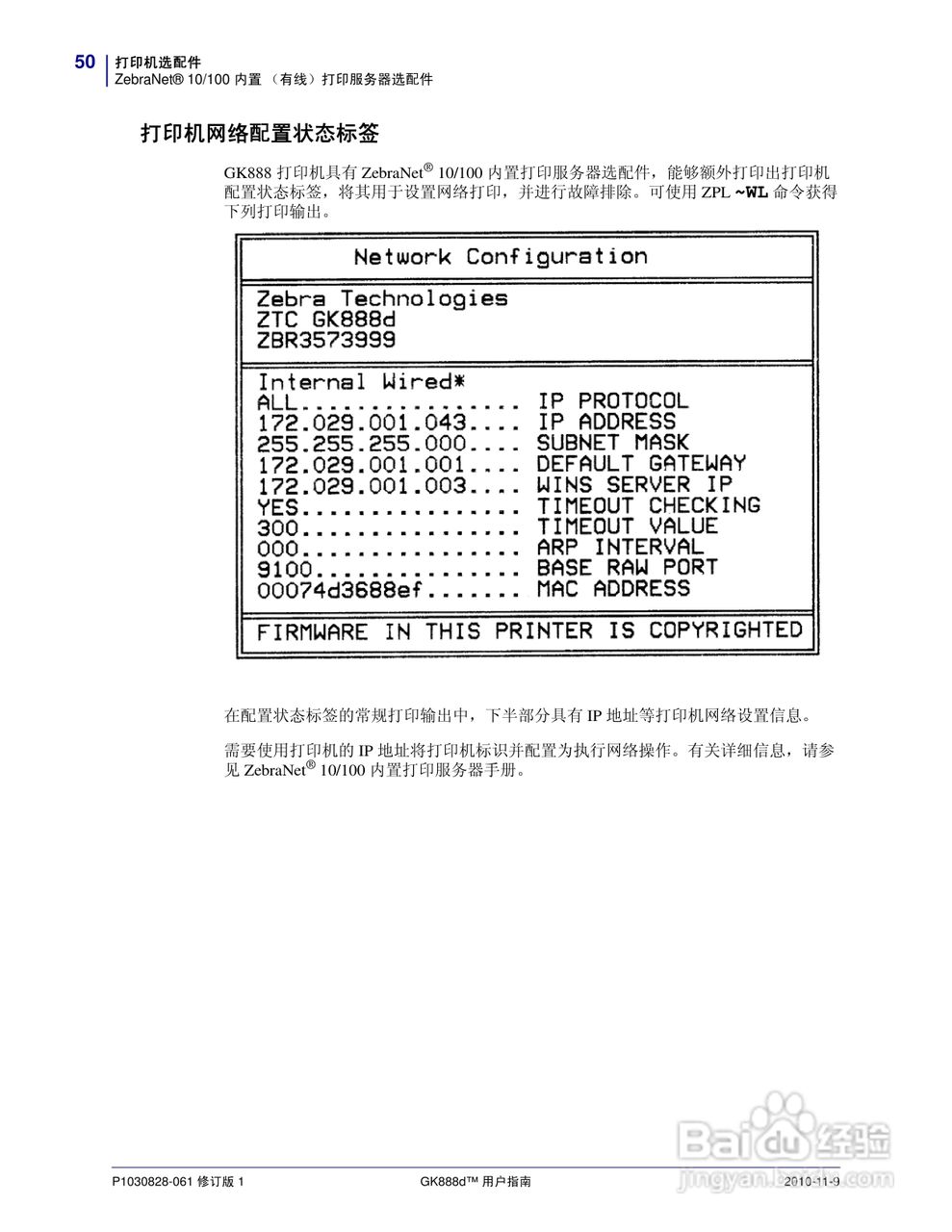 Zebra GK888d桌面热能打印机说明书:[7]