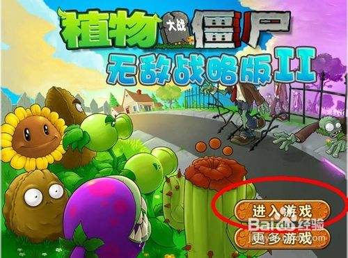 植物大战僵尸之战略版2小游戏怎么玩呢 百度经验