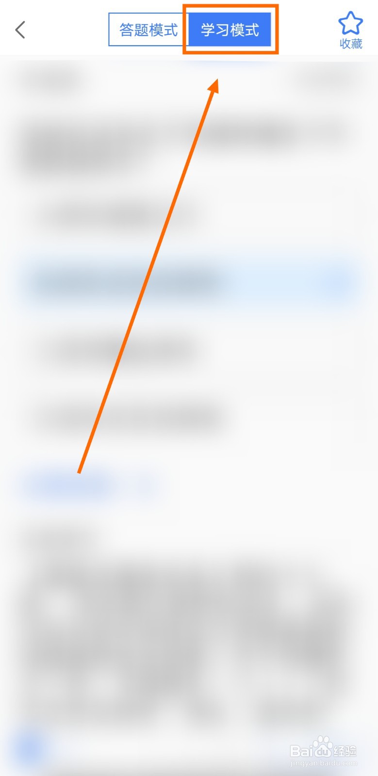 如何开启摩托车驾照考试路况专项练习的学习模式