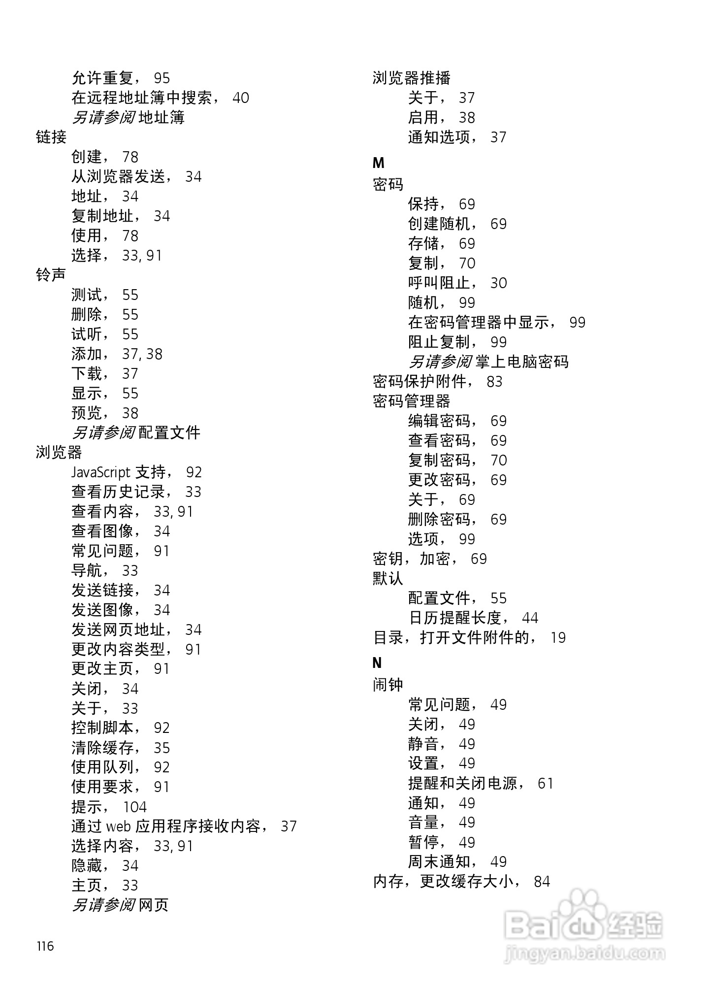 黑莓手机6220型使用说明书:[12]