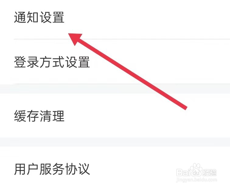 网上国网怎样查看通知设置