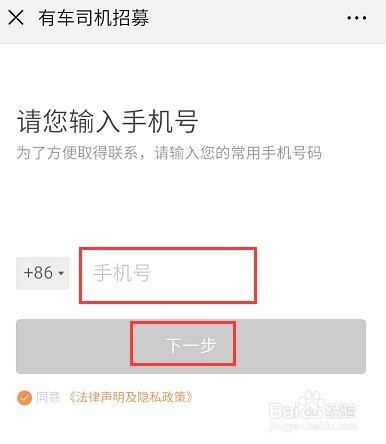 在微信上怎样注册成为滴滴司机？