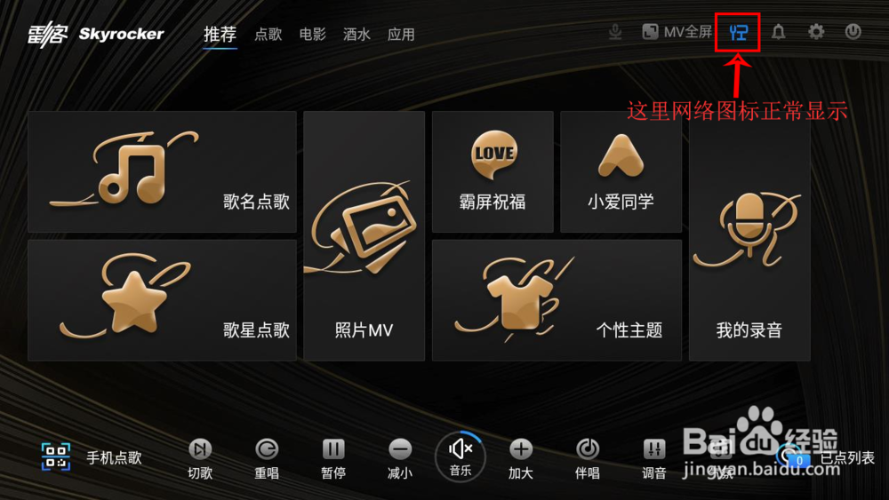 点歌机微信点歌使用说明