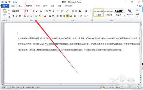 Word文档如何横向变纵向 百度经验