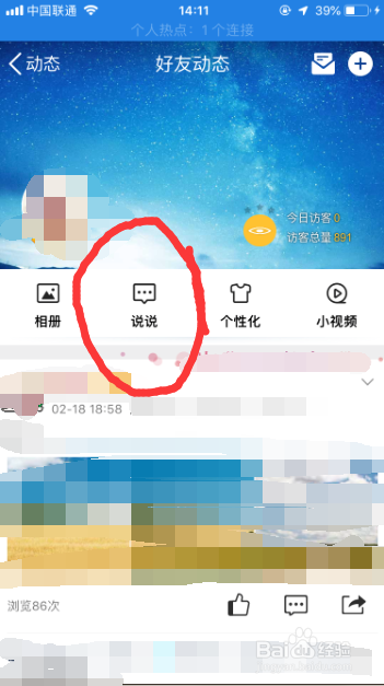 qq空间如何设置不看某人的动态